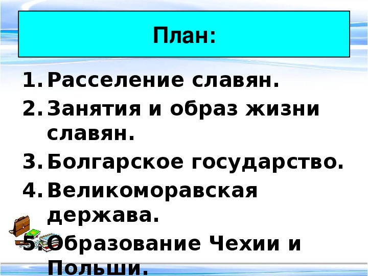 Сложный план параграфа по истории