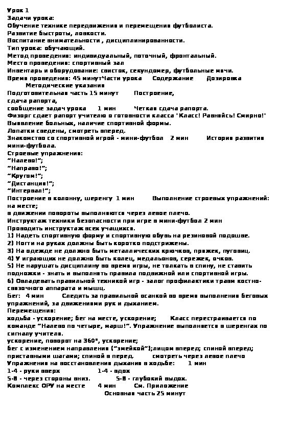Обложка для материала Обучение технике передвижения и перемещения футболиста №2