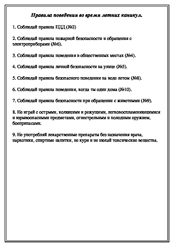 Правила поведения обучающихся в школе (положение) | Охрана и безопасность труда в школе и ДОУ