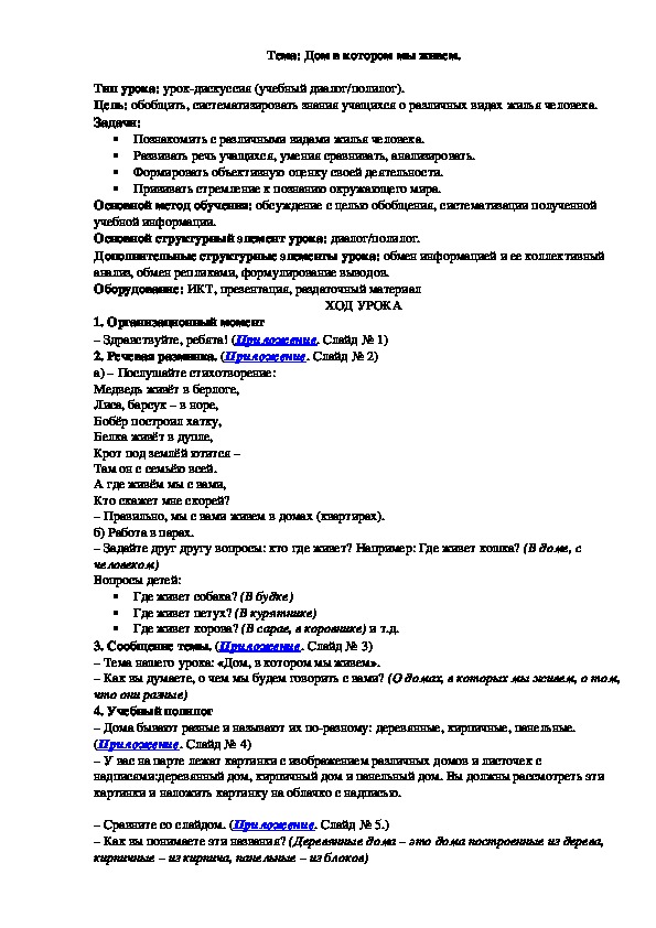 Обложка для материала Дом в котором я живу