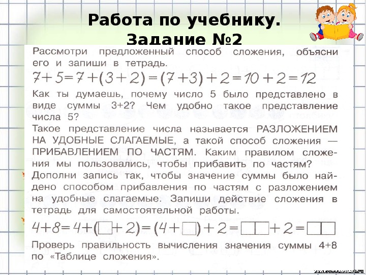 Дополняем до круглого числа 1 класс планета знаний презентация