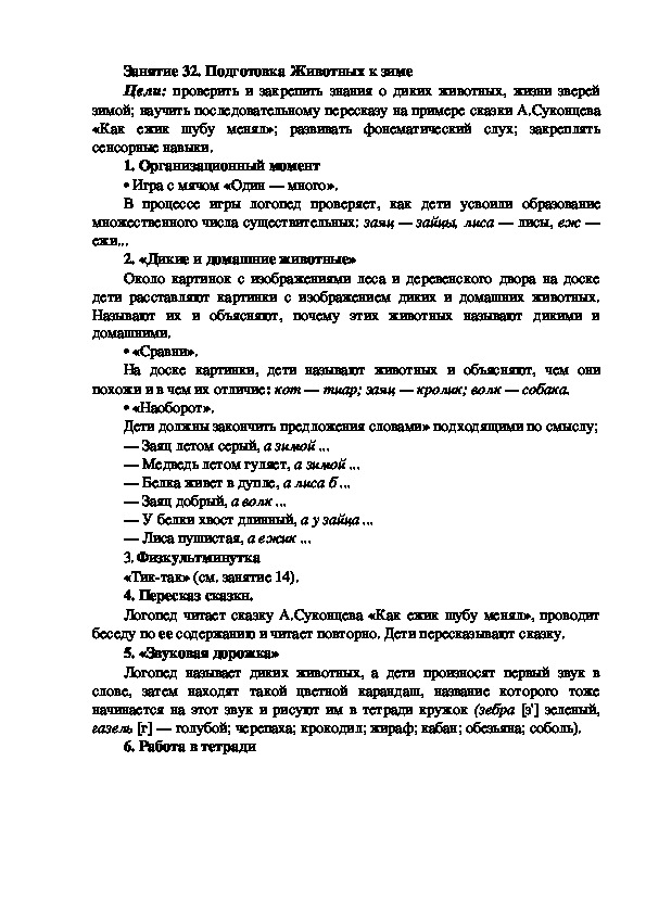Обложка для материала Занятие 32. Подготовка Животных к зиме