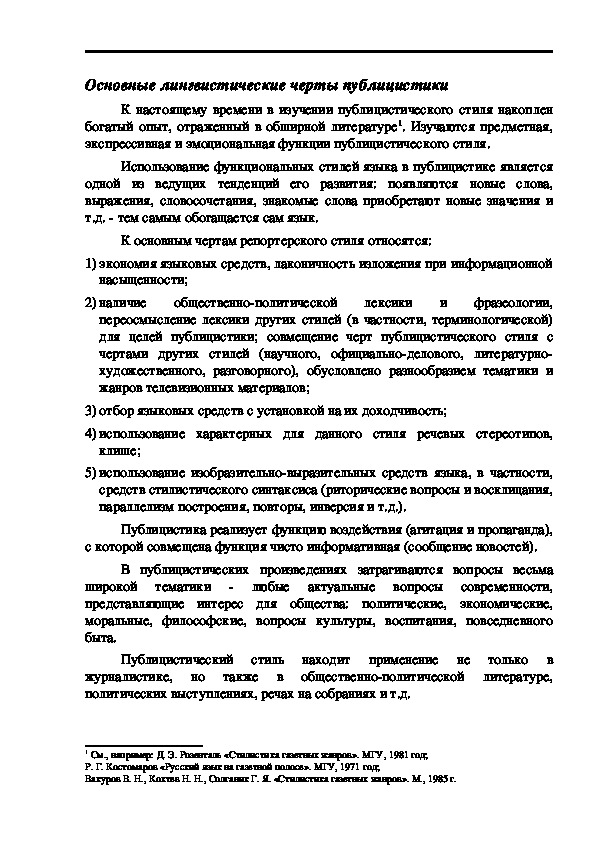 Обложка для материала Основные лингвистические черты публицистики