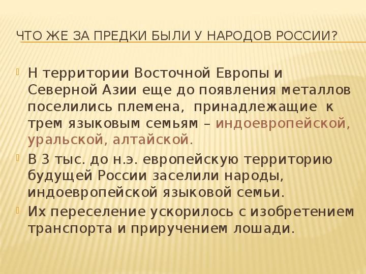 История народов восточной европы в 1 тыс до н э 6 класс презентация