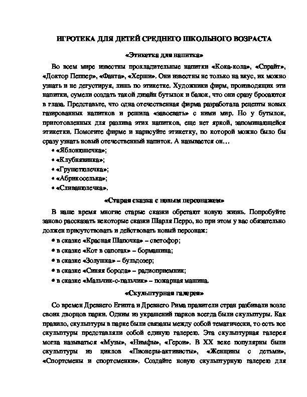 Обложка для материала Лагерная игротека для детей среднего школьного возраста (вариант 2)