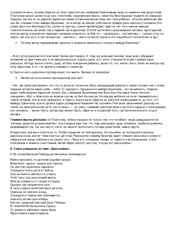 Главные герои рассказа маленький солдат. Идея рассказа маленький солдат. Основная мысль произведения маленький солдат.