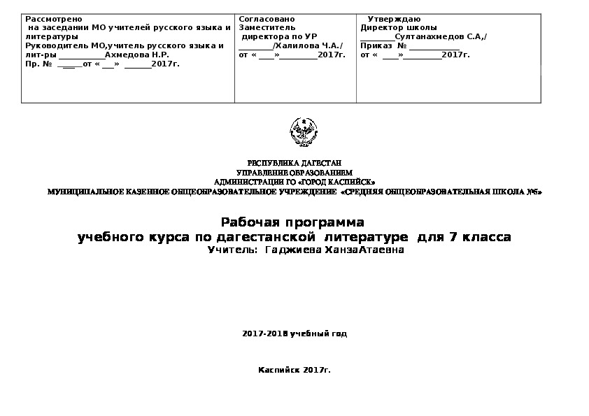 Рабочая программа по дагестанской литературе