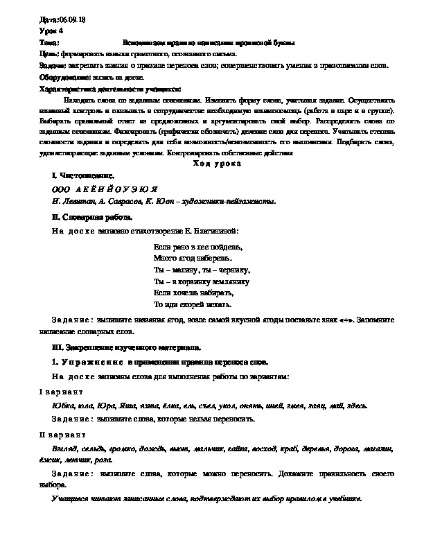 Обложка для материала Вспоминаем правило написания прописной буквы