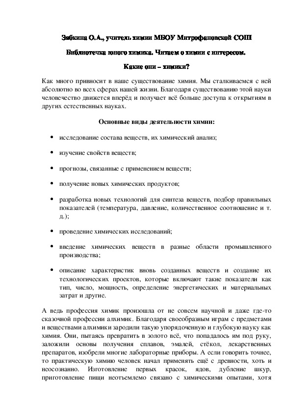 Обложка для материала Библиотечка юного химика. Читаем о химии с интересом.  Какие они – химики?