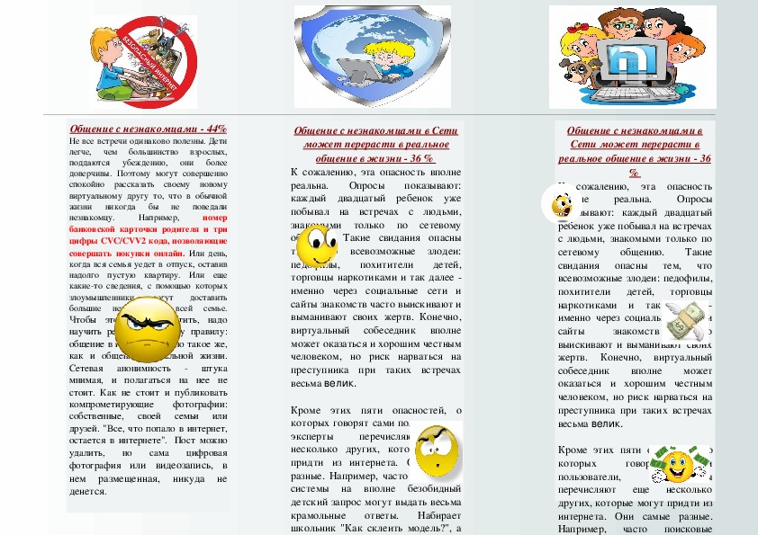 Безопасный интернет картинки для буклета