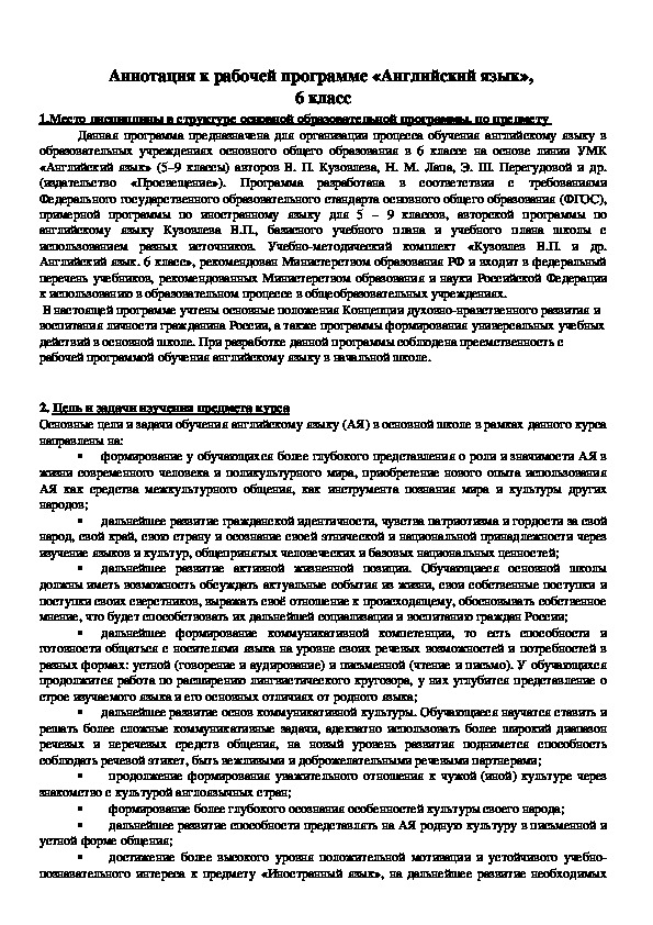 Аннотация к рабочей программе «Английский язык»,  6 класс