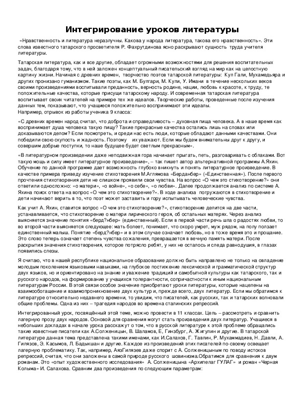 Обложка для материала Интегрирование уроков литературы