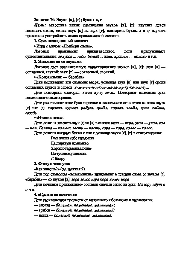 Обложка для материала Занятие 70. Звуки (к], (г); буквы к, г