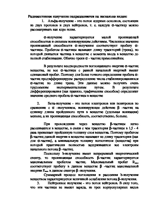 Обложка для материала Радиоактивное излучение подразделяется на несколько видов