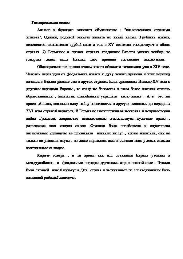 Обложка для материала Где зарождался этикет