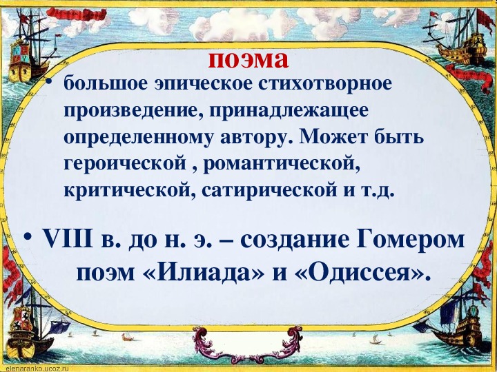 Поэмы гомера 5 класс