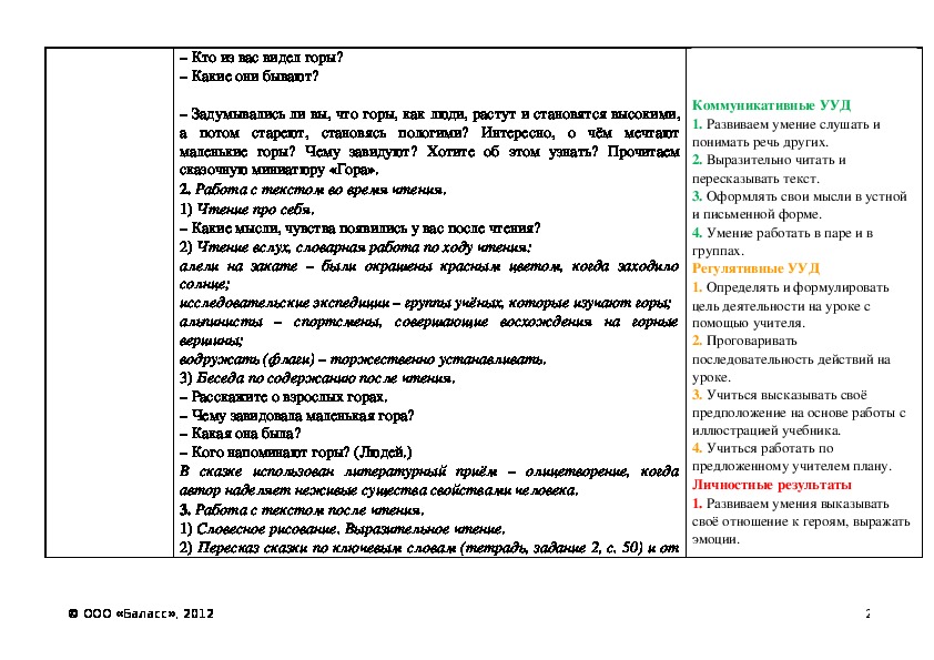 Дудочкин почему хорошо на свете презентация