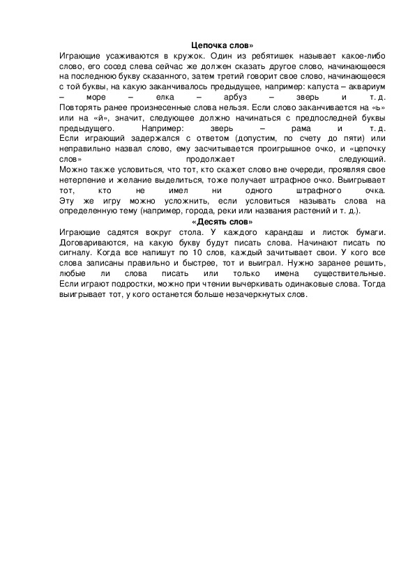 Обложка для материала Цепочка слов»