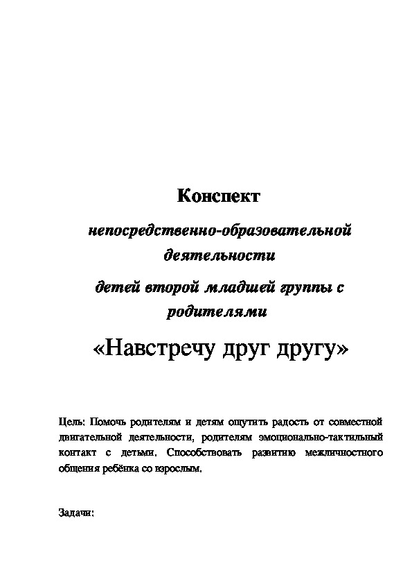 Обложка для материала Навстречу друг другу»