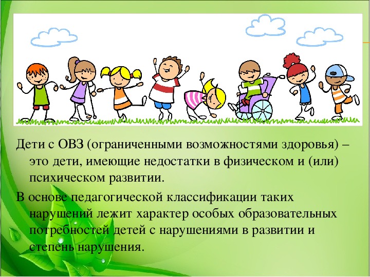 Возможности здоровья ограничены