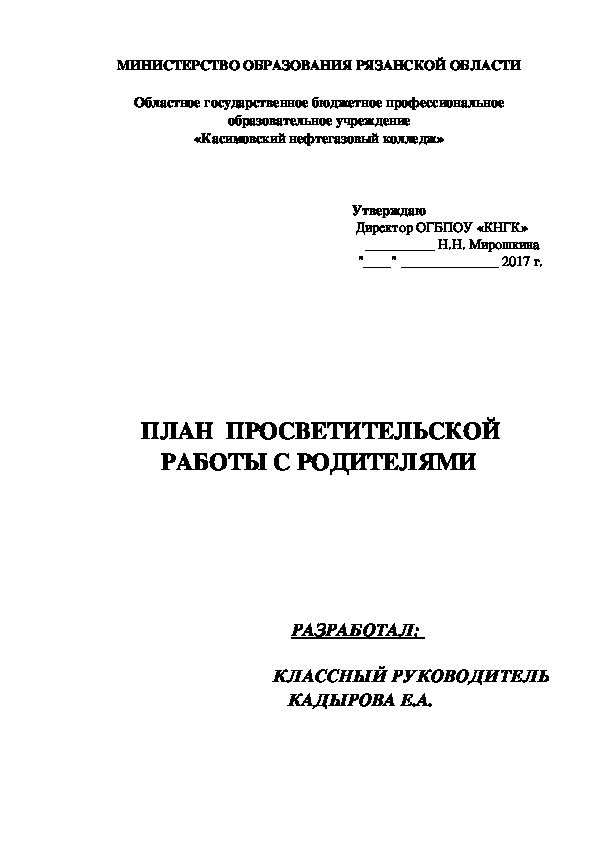 План просветительской работы с родителями