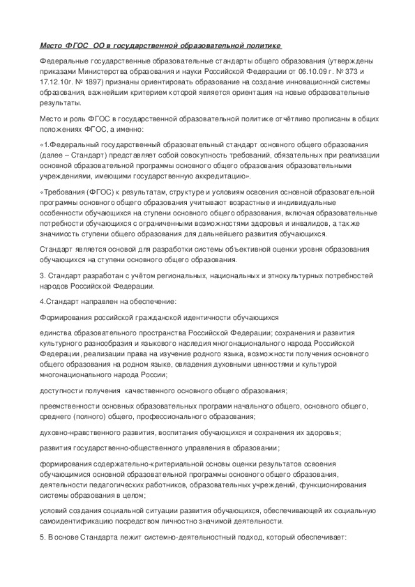 Обложка для материала Место ФГОС ОО в государственной образовательной политике