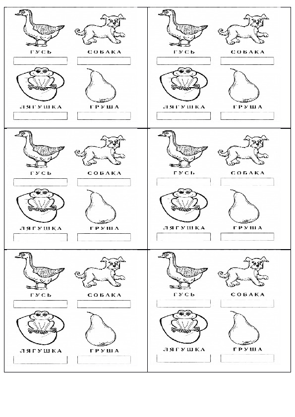 Картинки звуковые схемы слов 1 класс карточки распечатать