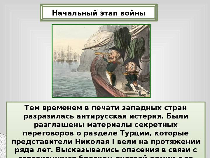 Урок по истории на тему "Крымская война"