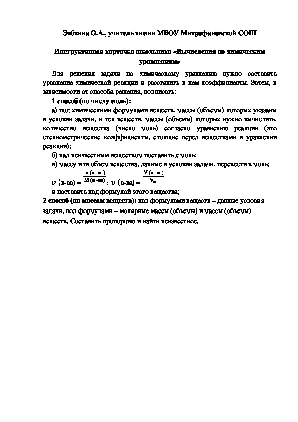 Обложка для материала Инструктивная карточка школьника «Вычисления по химическим уравнениям»