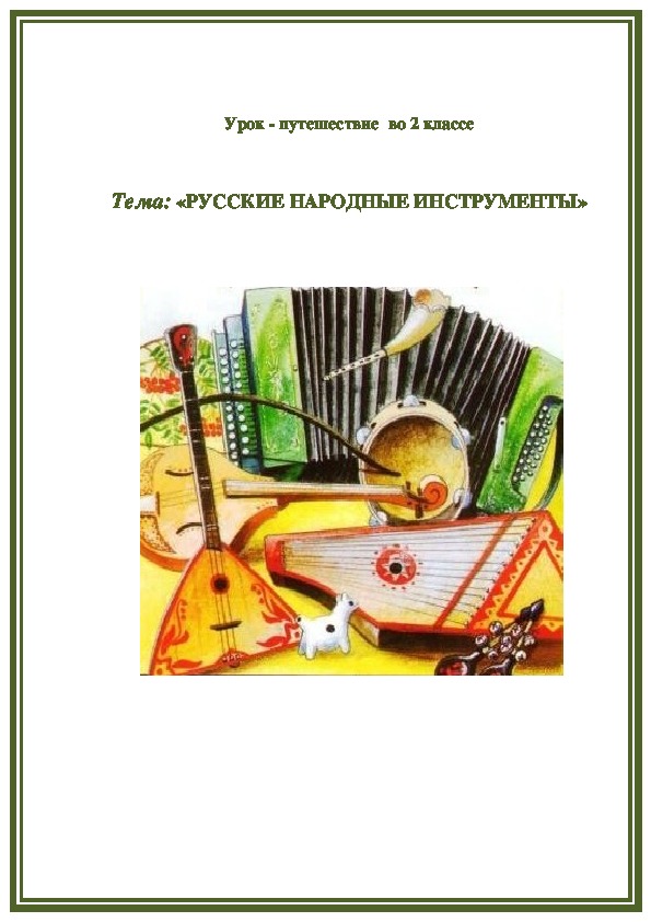 Конспект русские народные