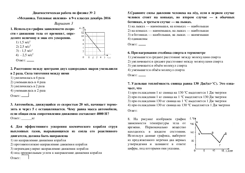 Физика 9 класс работа. Контрольная работа по физике 8 класс тепловые явления. Кр по физике 10 кл перышкин. Диагностические работы в 9 классе по физике ответы. Контрольные задачи по физике.