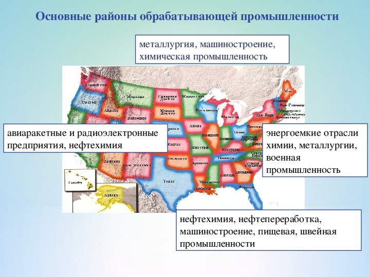 Центры промышленности сша. Отрасли промышленности США важное. США основные промышленные центры карта. Промышленность США карта по Штатам. Химическая промышленность США карта.