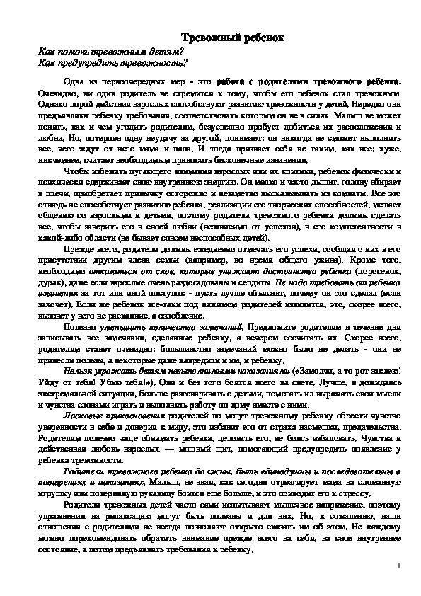 Обложка для материала Консультация для родителей -Тревожный ребенок.