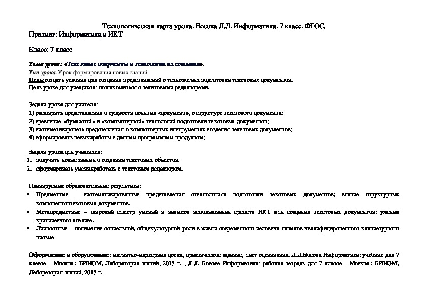 Технологическая карта урока литературы 6 класс дубровский