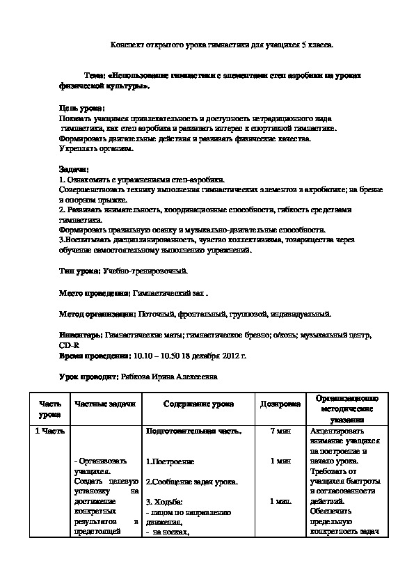 Обложка для материала Использование гимнастики с элементами степ аэробики на уроках   физической культуры».