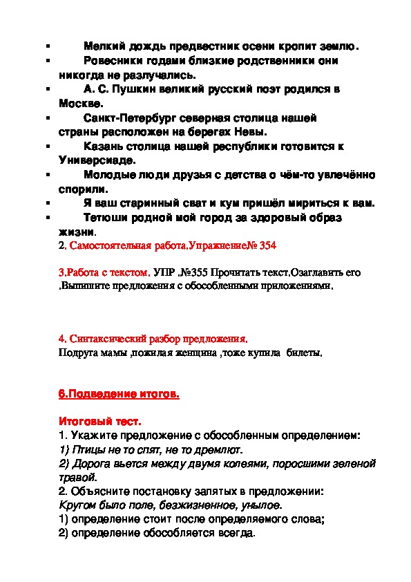 Обособленные приложения проверочная работа с ответами