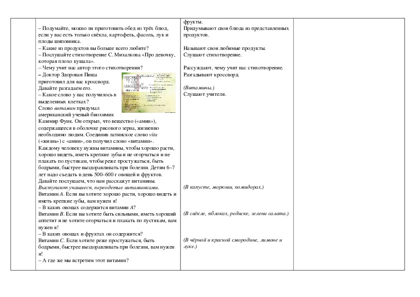 Технологическая карта по окружающему миру 2 класс город на неве