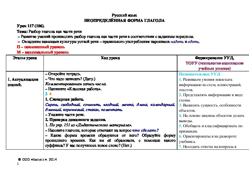 Презентация разбор глагола как часть речи 3 класс школа россии