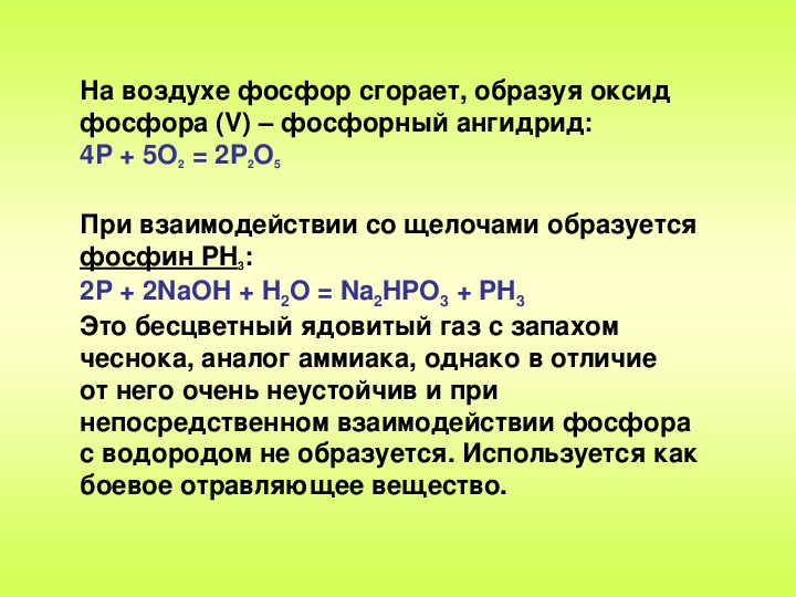 Оксид фосфора и азотная кислота реакция