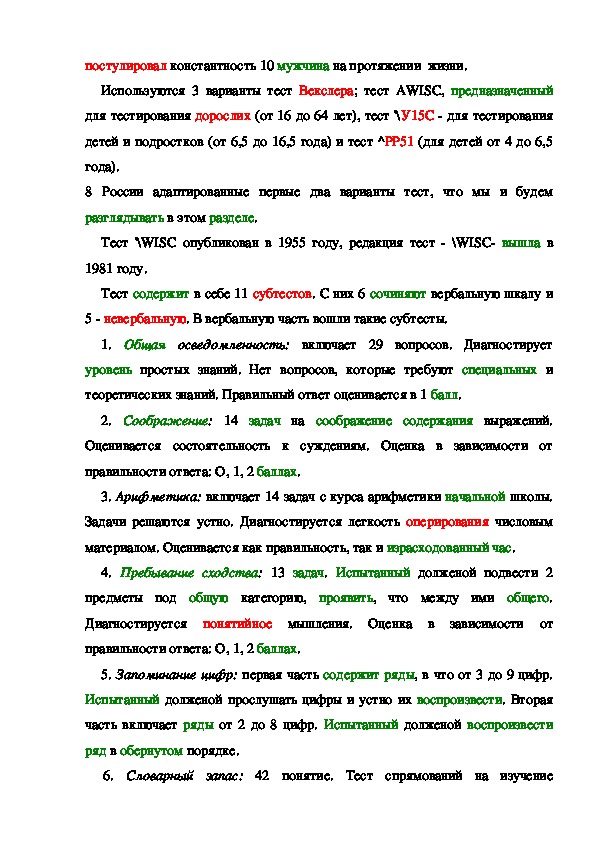 Заключение по тесту векслера детский вариант образец