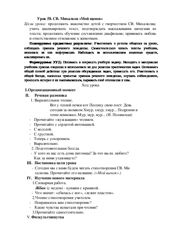 Конспект урока по теме: СВ. Михалков «Мой щенок»