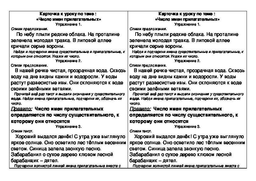 Карточки - раздаточный материал для 2-3 кл на уроке русского языка "Имя прилагательное", "Предлог"