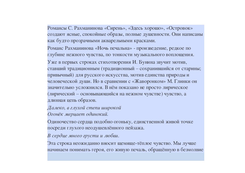 Характер музыки рахманинова сирень. Романс Рахманинова островок. Мир человеческих чувств в Музыке. Островок Рахманинов текст. Романс островок описание.