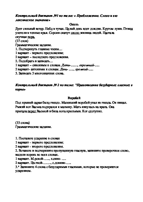 Диктант 2 1 четверть. Контрольный диктант по русскому языку 2 класс 2 четверть школа России. Диктант 2 класс по русскому языку школа России 1 четверть осень. Диктант русский язык 2 класс 2 четверть школа России. Осень диктант 3 класс школа России.