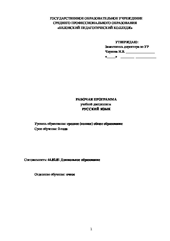 Учебно-методический комплекс по русскому языку