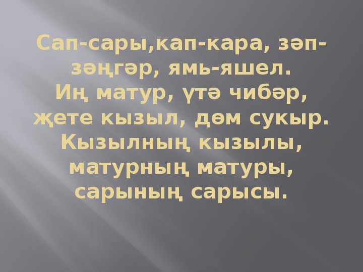 Сап сары