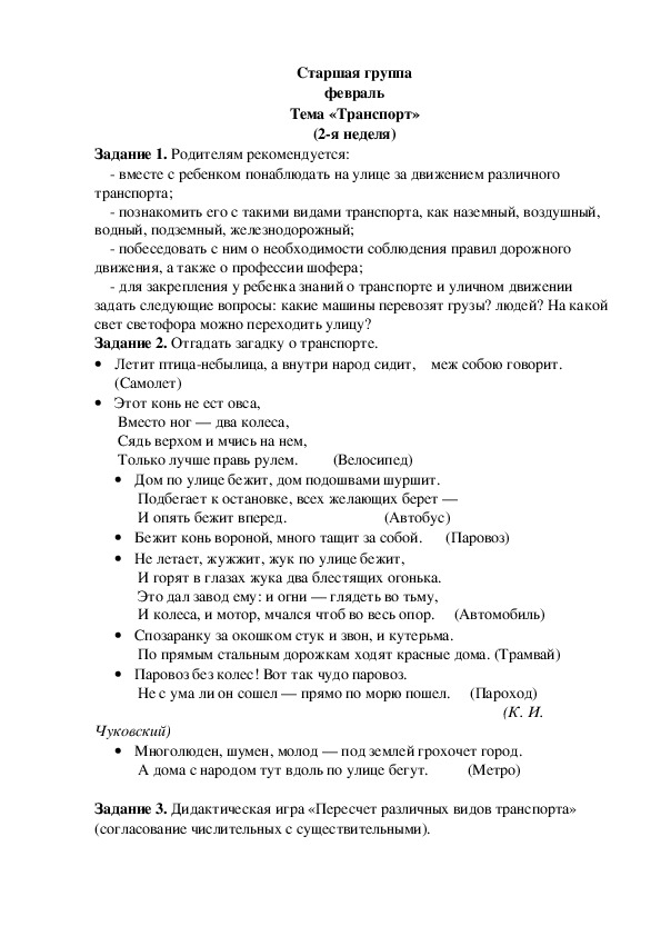 Обложка для материала Домашнее задание по лексике (старшая группа-2 неделя февраля)