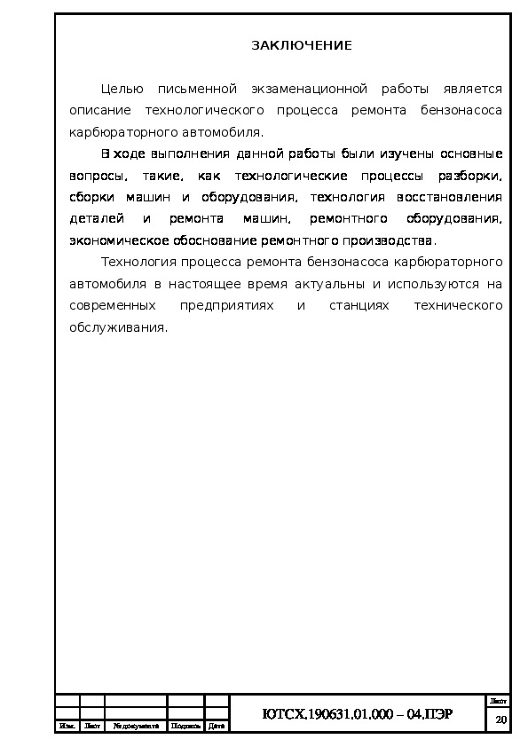 Образец заключения для дипломной работы