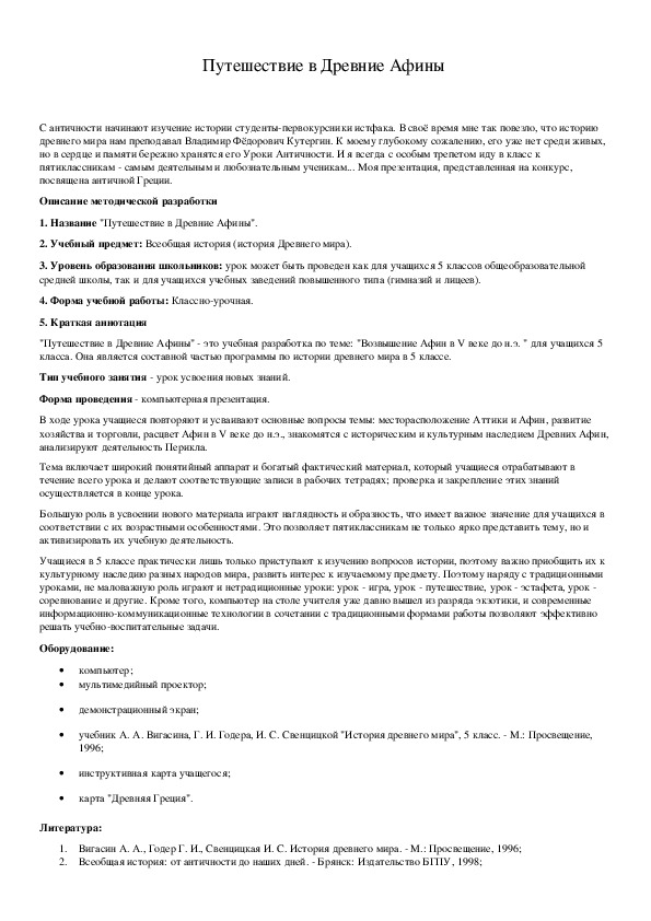 Обложка для материала Путешествие в Древние Афины