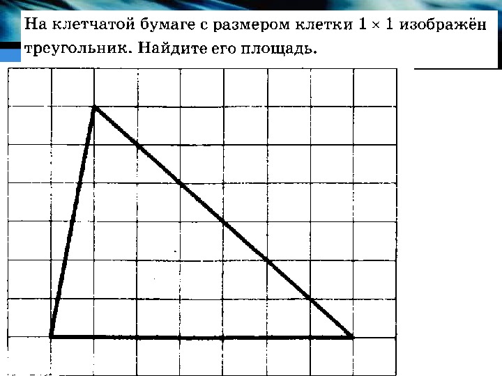 Проект по математике геометрия на клетчатой бумаге 9 класс